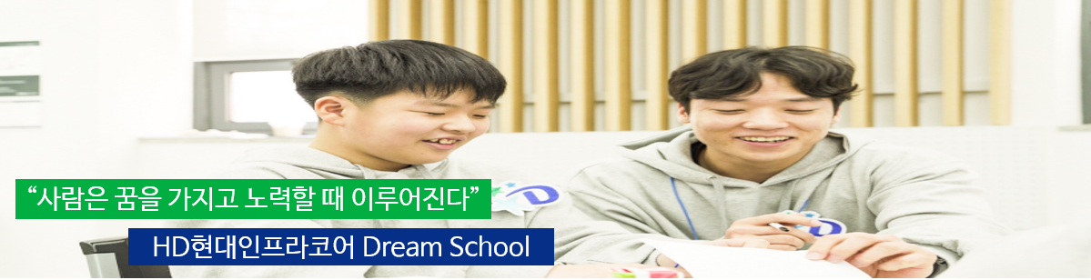 드림스쿨2.png